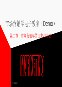 市场营销营销的由来和发展(1)