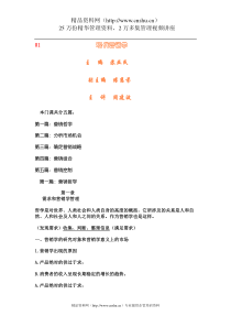 市场营销讲义集锦