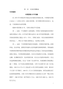 市场营销：中国营销25年鸟瞰（DOC 256页）