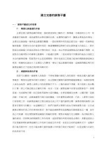 建立完善的销售平台