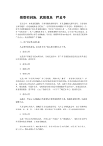 影响你一生的销售l学