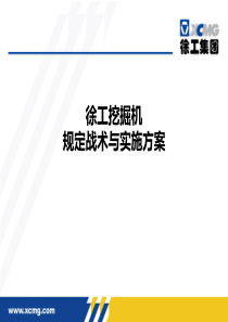 徐工挖掘机规定战术挖掘机营销