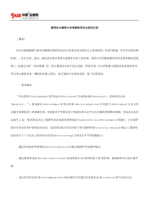 德国法中撤销与非常解除劳动关系的区别