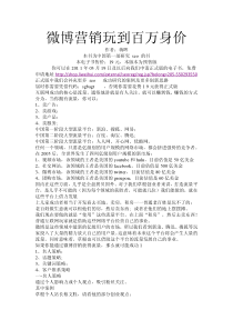 微博营销初级