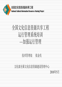 全国文化信息资源共享工程