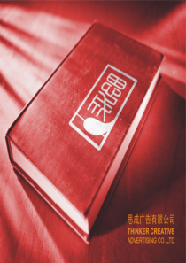 思成营销-咳胶囊提案演示
