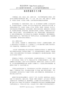 成功营销的五大方略