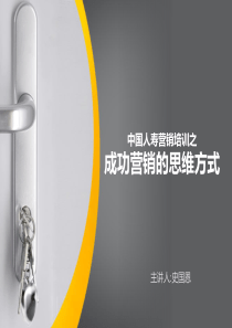 成功营销的思维方式