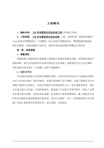 全塑胶型运动场施工方案