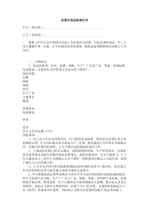 成都市购销合同文本