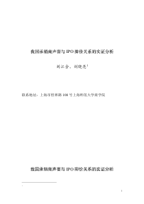 我国承销商声誉与IPO抑价关系的实证分析