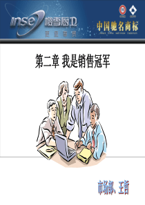 我是销售冠军