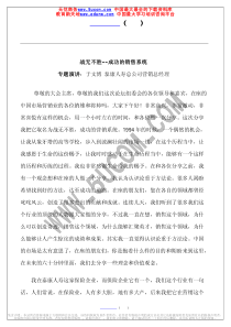 战无不胜成功的销售系统