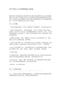 房产经纪人日常销售能力训练