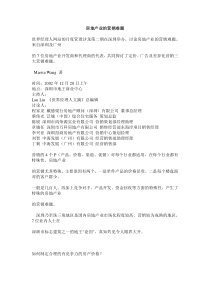 房地产业的营销难题(1)