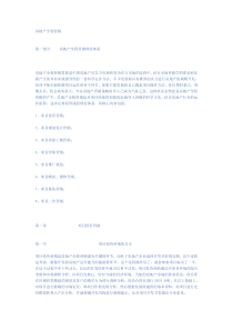 房地产全程营销