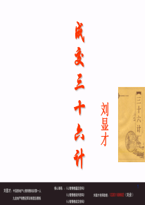 房产中介营销36计(刘显才)