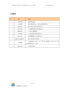 全文明施工方案