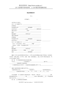 房地产行业-商品房购销合同