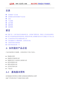 房地产行销实务