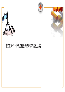手机销售如何提升单店产能