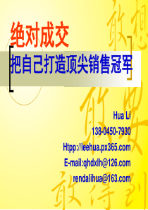 把自己打造顶尖销售冠军