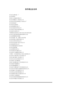 拟吊销企业名单