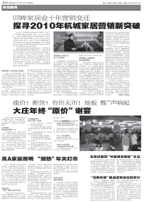 探寻XXXX年杭城家居营销新突破