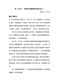 推拉合力市场部与销售部的协调之道