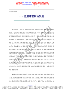 数据库营销