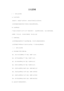 文化营销
