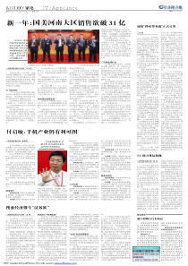 新一年：国美河南大区销售欲破31亿