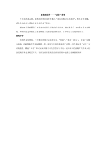 新塘新世界：“试住”营销