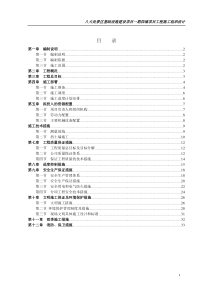 八大处公公园挡土墙施工组织设计