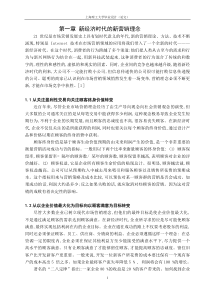 新经济时代的新营销理念