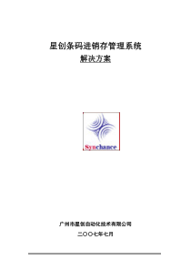 星创条码进销存管理系统