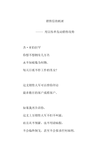 智财富《销售信的机密》杰亚伯拉罕(无错字修订版)