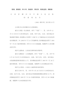 曾强、赖裕浩、钟小军、杨战林、周红林、陈胜盗窃、销赃案