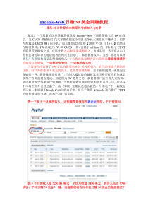 最新国外联署营销联盟Income-Web日赚50美金教程
