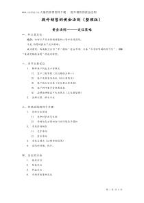 有效提升销售的黄金法则（提纲）