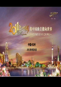 杭州-星河湾圈层营销
