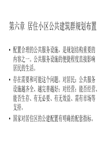公共建筑群规划布置