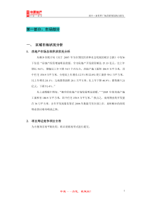 桐乡新世界广场营销执行书