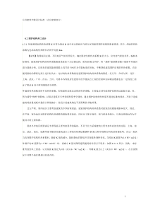 公共建筑节能设计标准(围护部分)