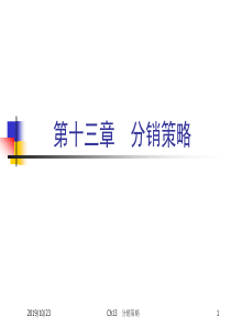 淮阴工学院市场营销课程第13章PPT