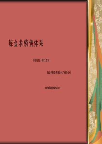 炼金术销售系统最新制作2