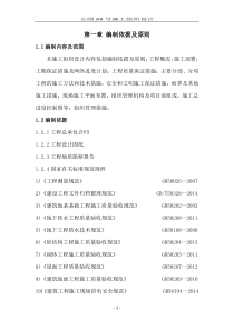 公园88号施工组织设计