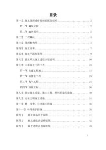 公园景观施工组织设计方案