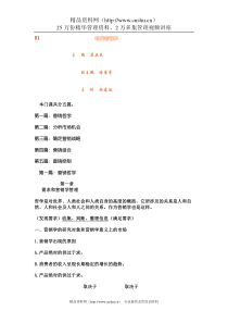 现代营销学－北大课程