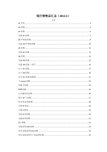 现行销售品汇总(XXXX5)